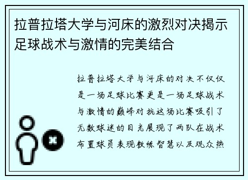 拉普拉塔大学与河床的激烈对决揭示足球战术与激情的完美结合
